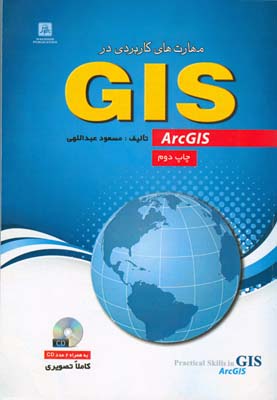 ‏‫مهارت‌های کاربردی در ArcGIS :GIS‬